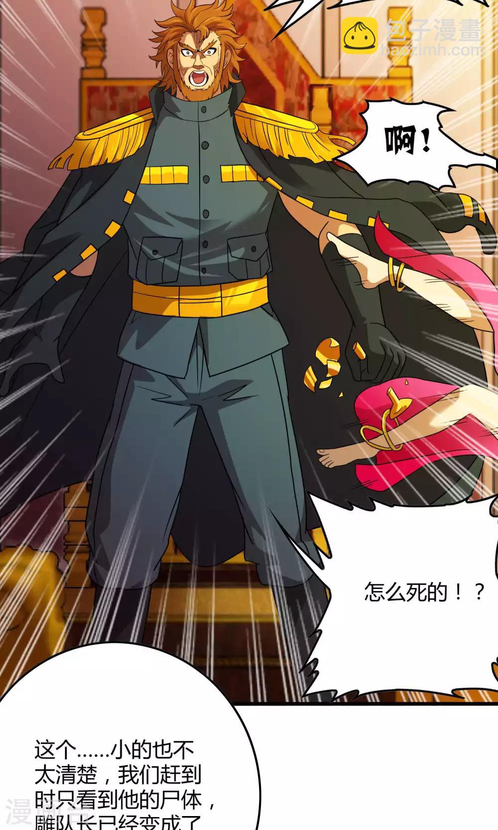 《尸兽边缘》第134话 选择 第11页