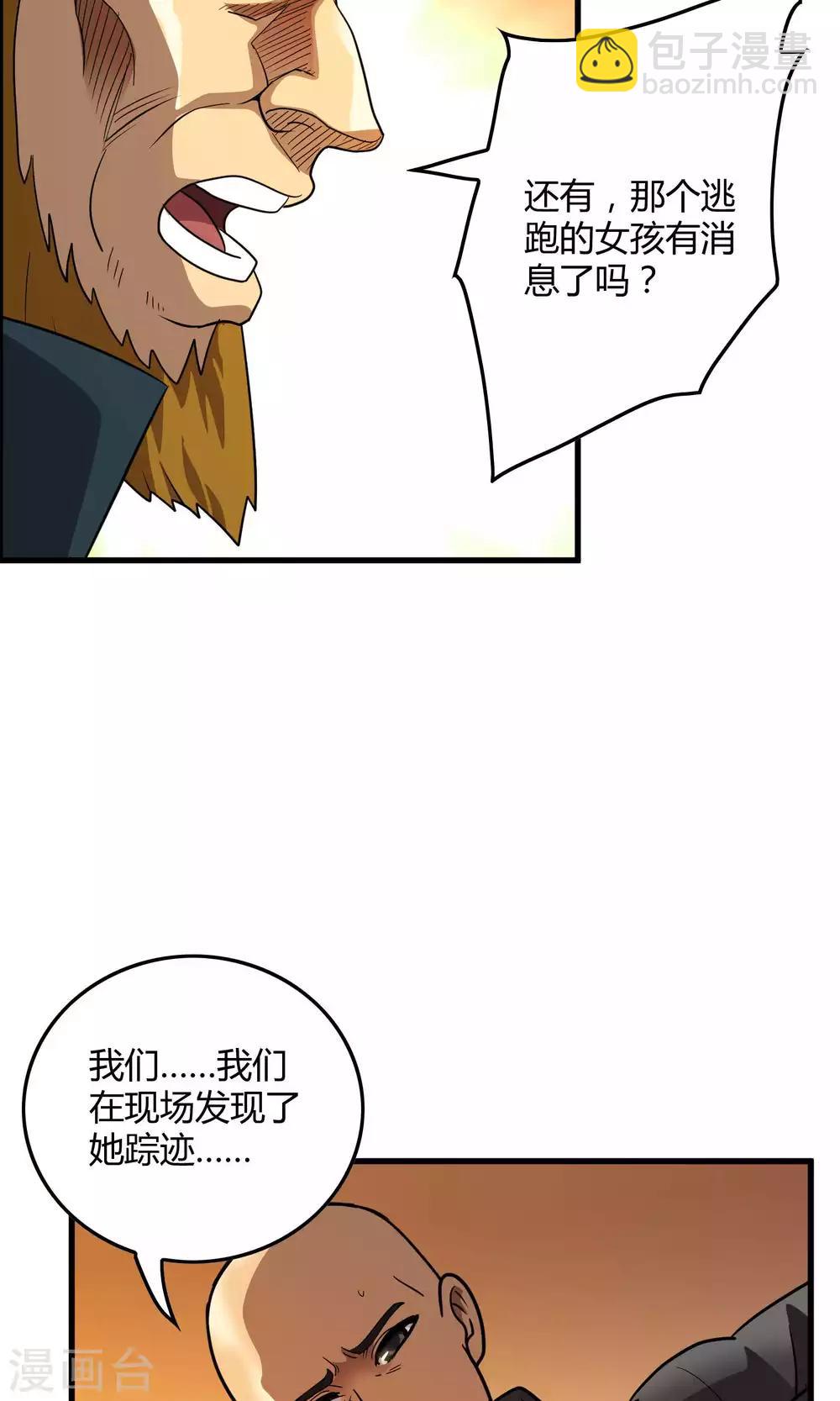 《尸兽边缘》第134话 选择 第13页