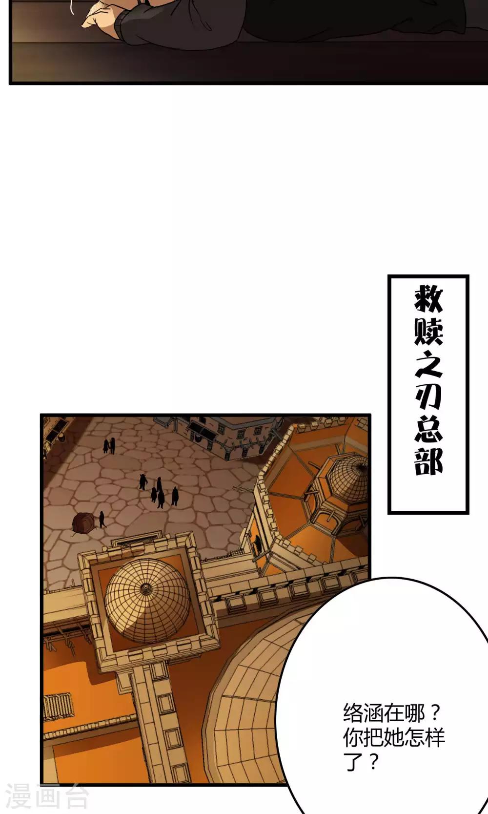 《尸兽边缘》第134话 选择 第17页