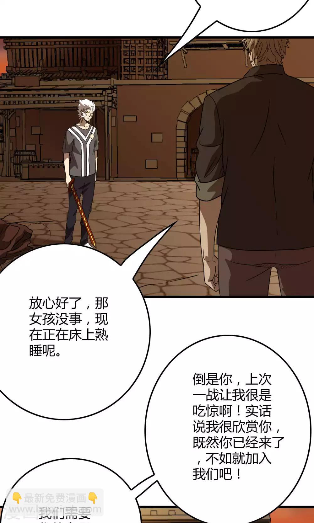 《尸兽边缘》第134话 选择 第18页