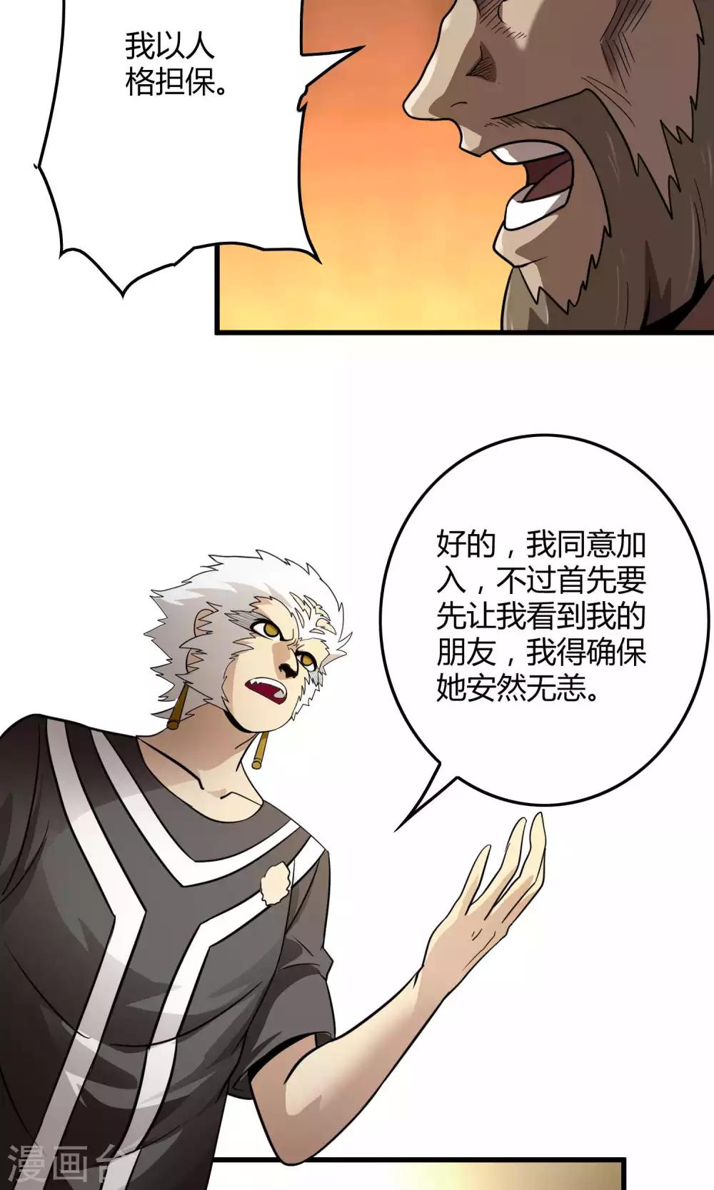 《尸兽边缘》第134话 选择 第21页
