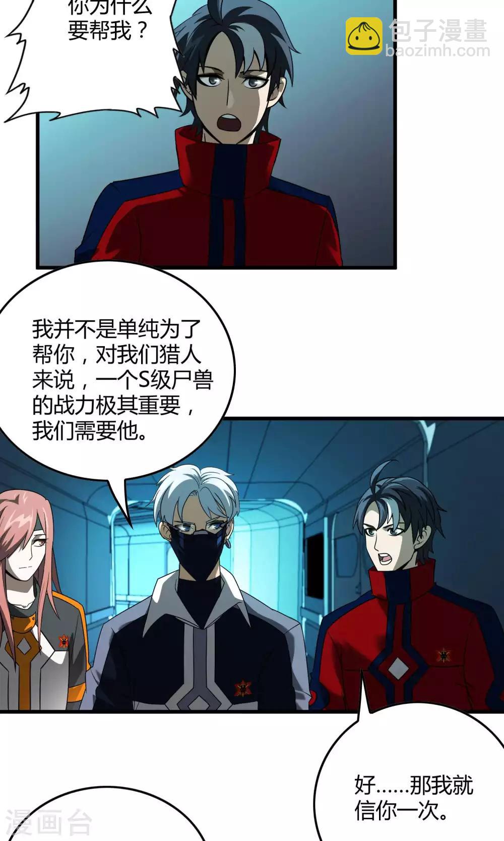 《尸兽边缘》第134话 选择 第2页