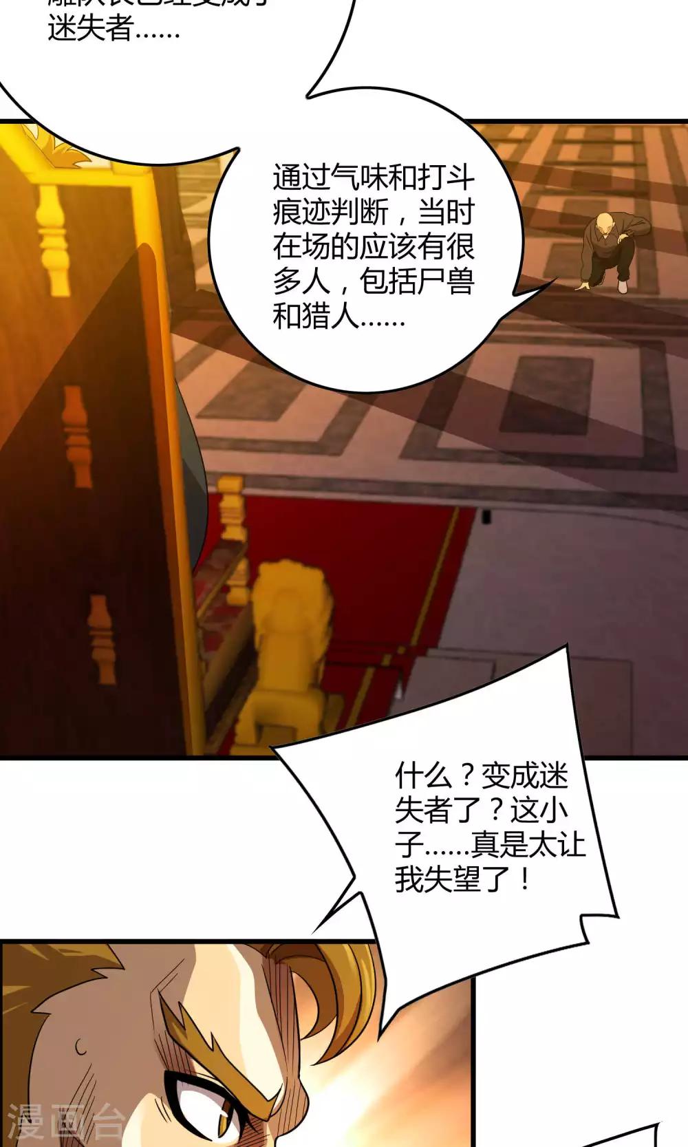 《尸兽边缘》第134话 选择 第12页