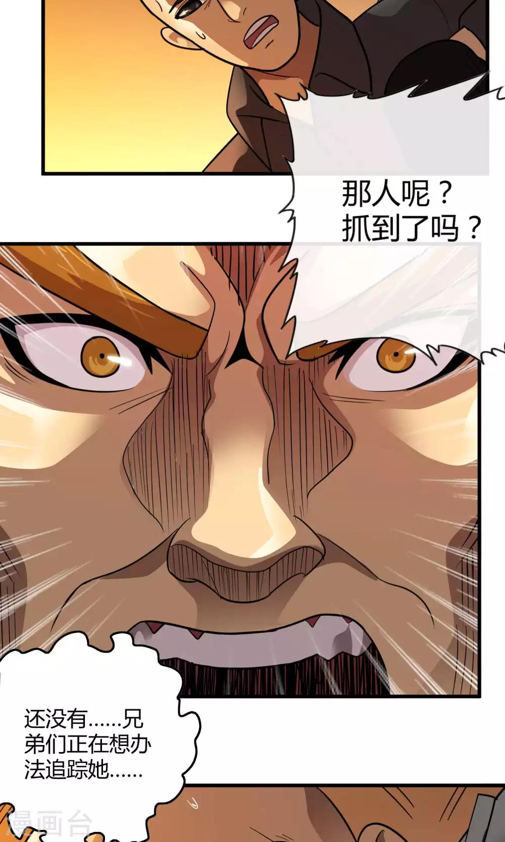 《尸兽边缘》第134话 选择 第14页