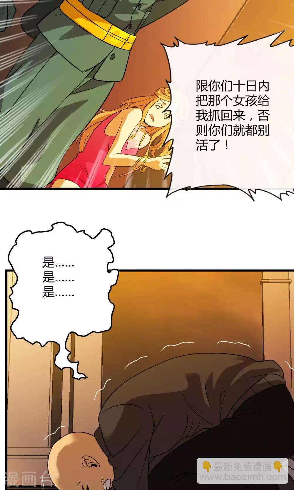《尸兽边缘》第134话 选择 第16页