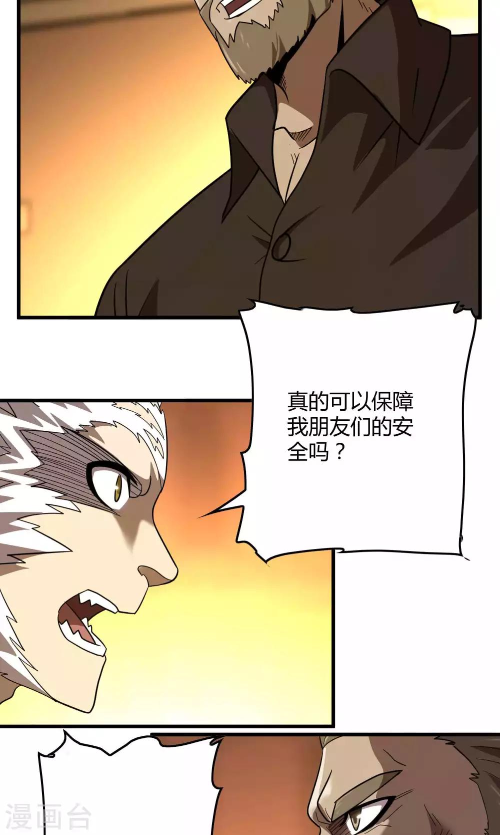 《尸兽边缘》第134话 选择 第20页
