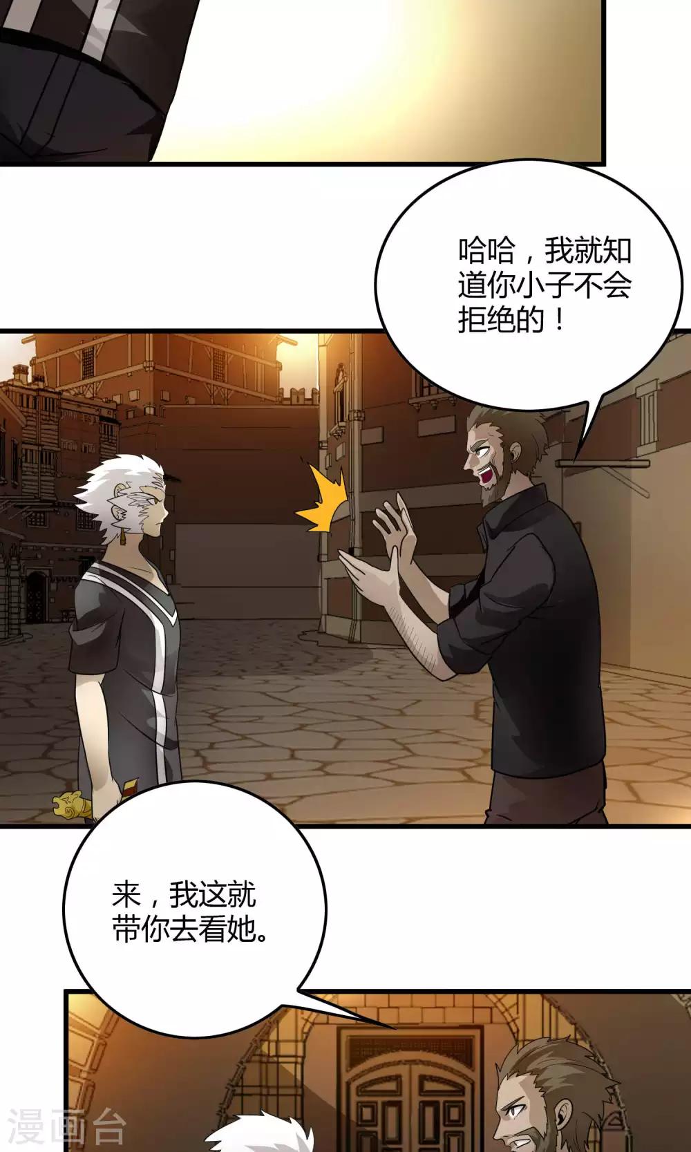 《尸兽边缘》第134话 选择 第22页