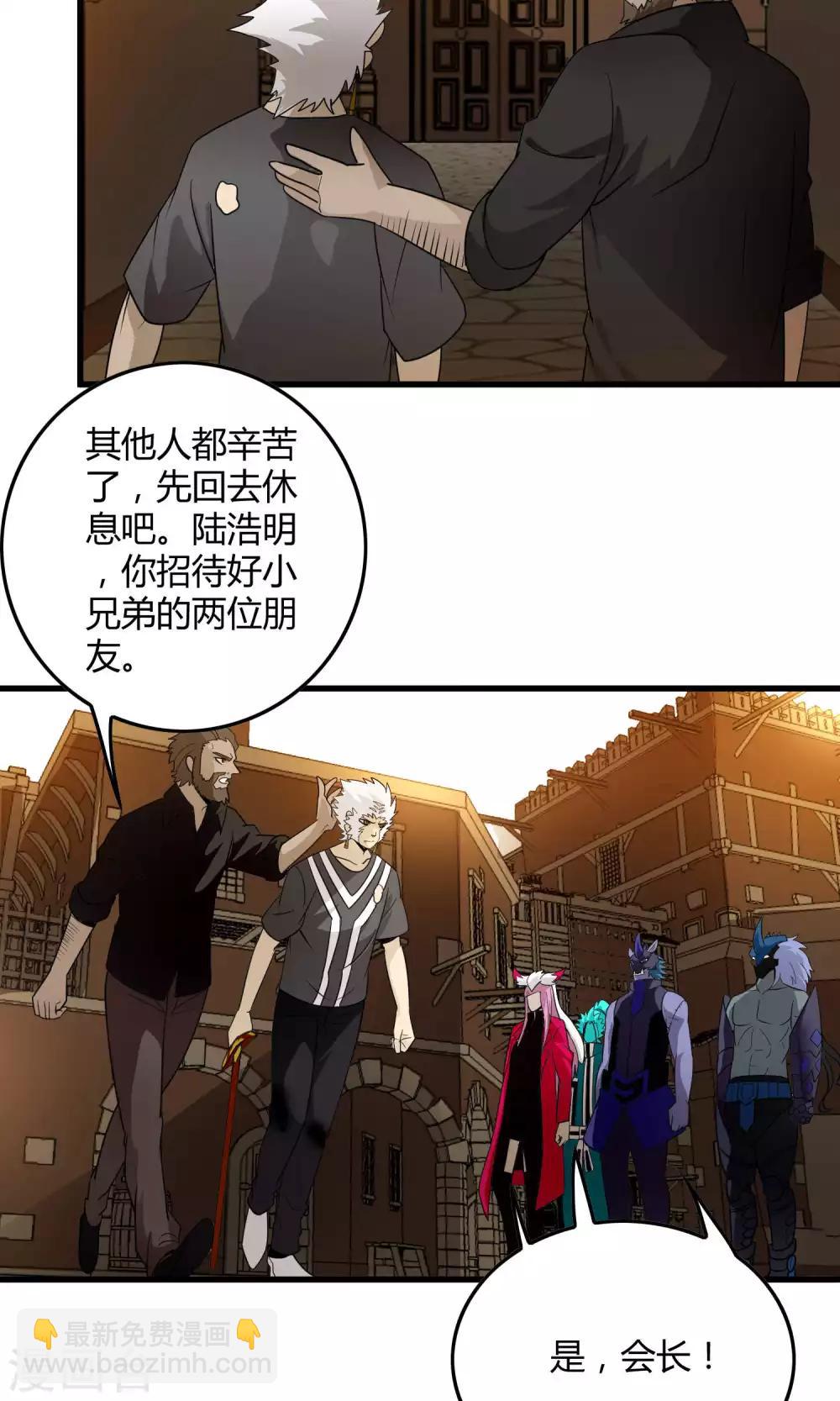 《尸兽边缘》第134话 选择 第23页