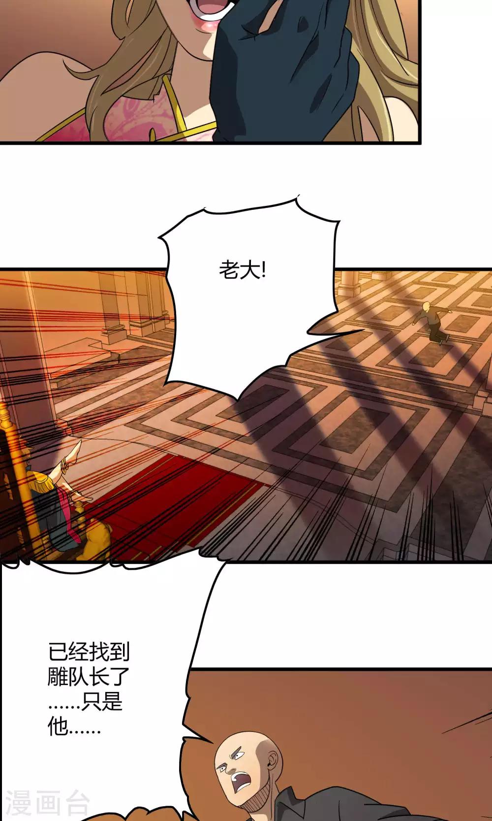 《尸兽边缘》第134话 选择 第8页