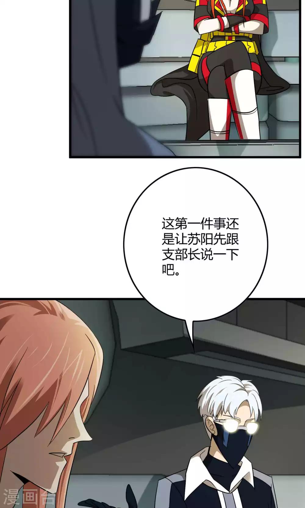 《尸兽边缘》第132话 接管东区实验基地 第11页