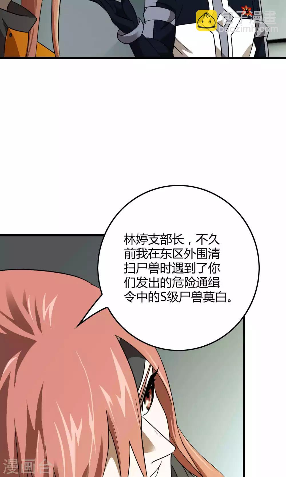 《尸兽边缘》第132话 接管东区实验基地 第12页
