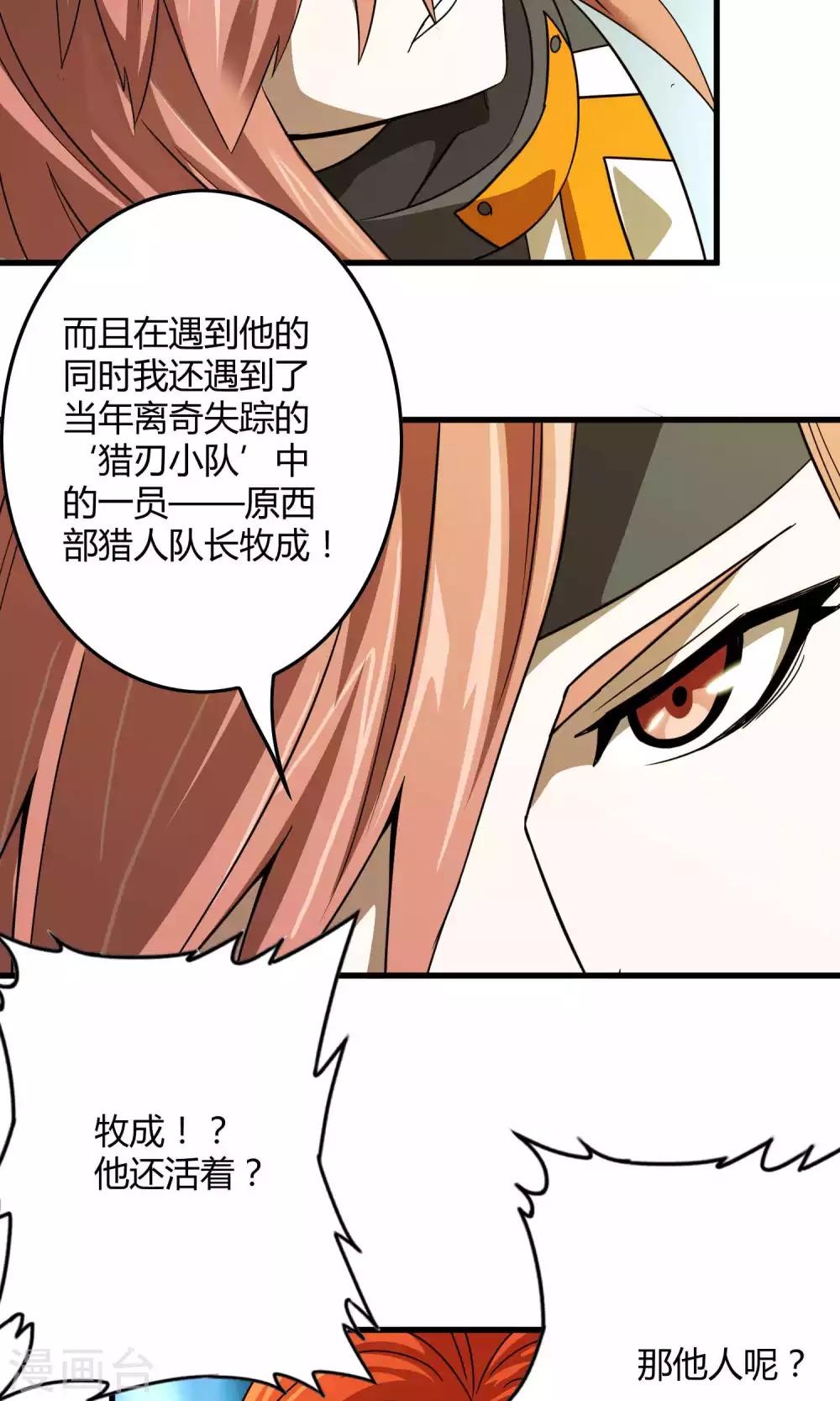 《尸兽边缘》第132话 接管东区实验基地 第13页