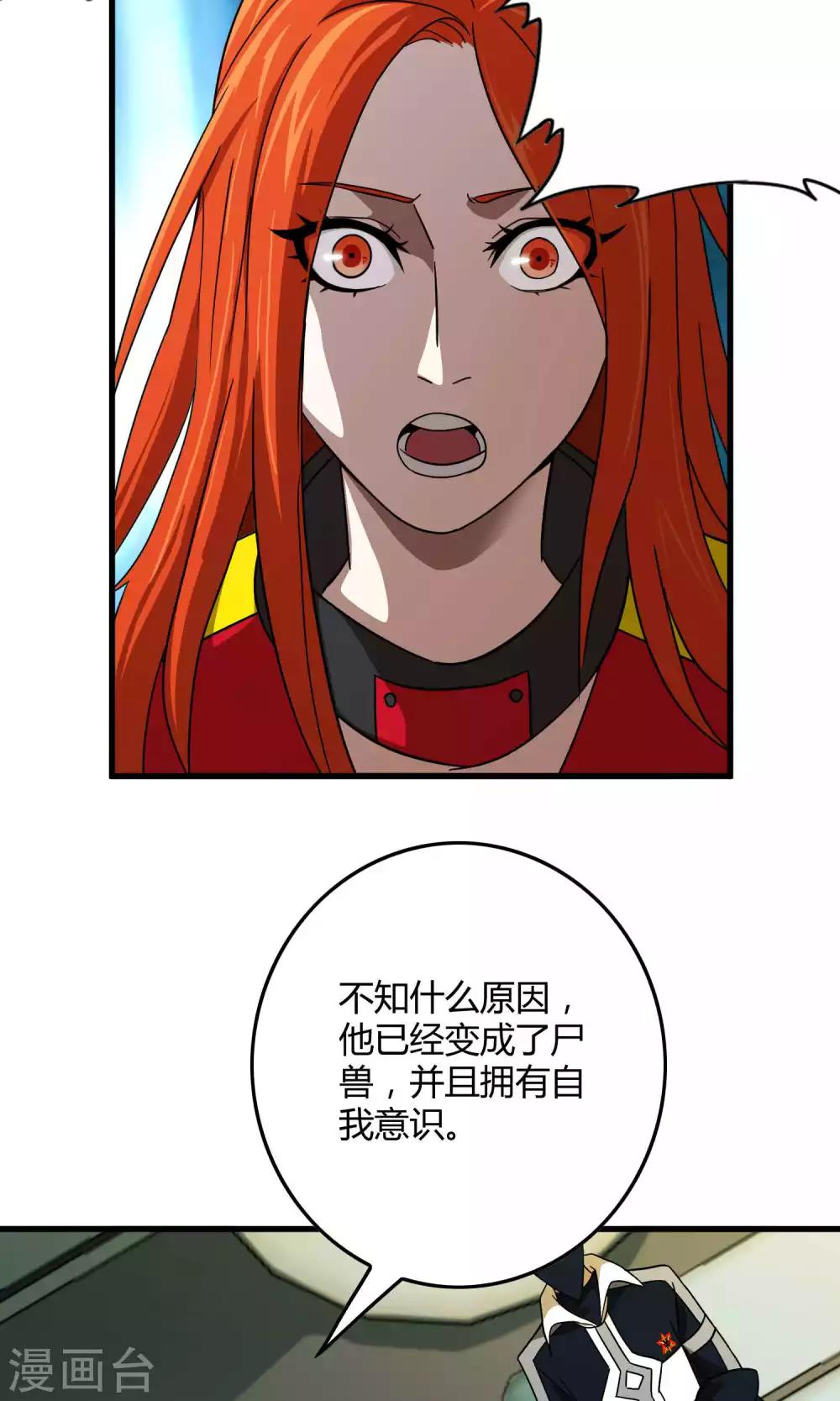 《尸兽边缘》第132话 接管东区实验基地 第14页