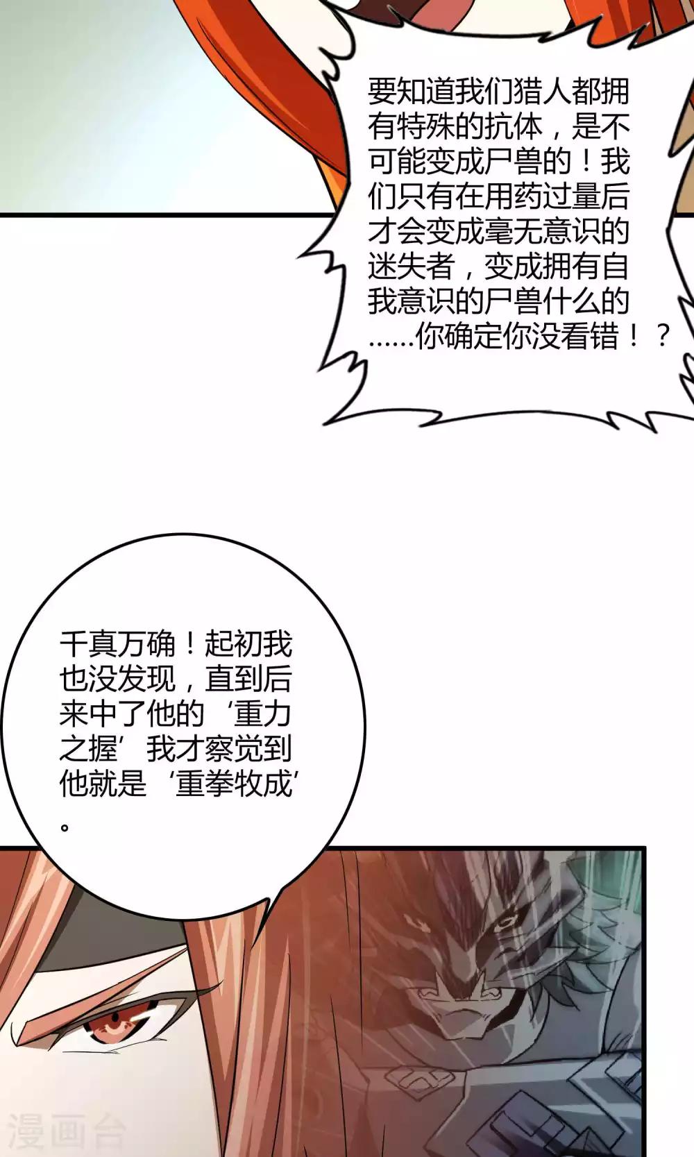 《尸兽边缘》第132话 接管东区实验基地 第16页