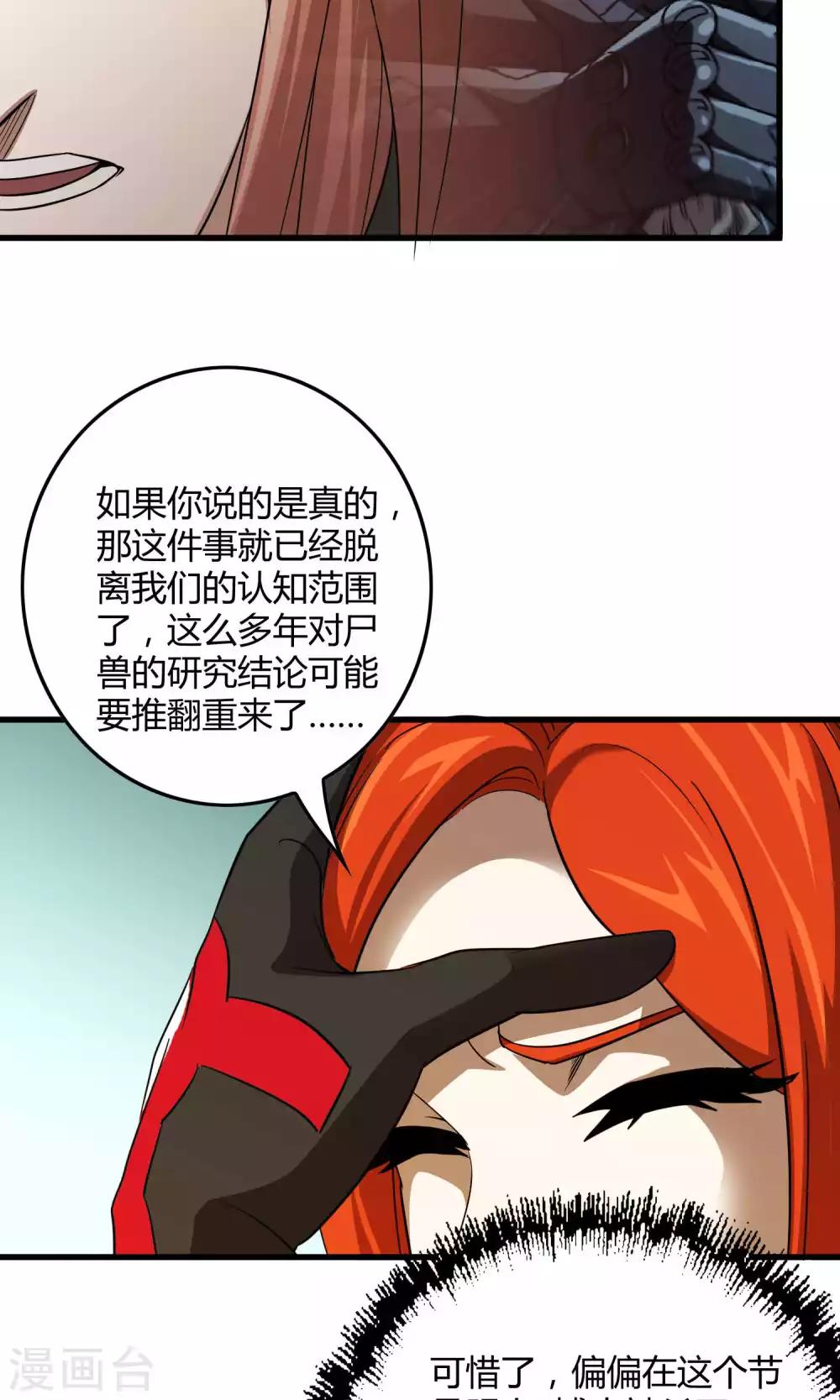 《尸兽边缘》第132话 接管东区实验基地 第17页
