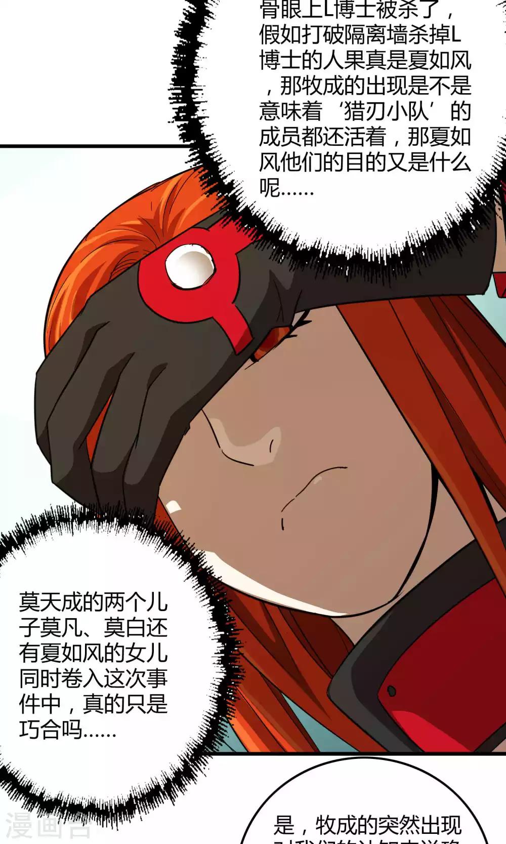 《尸兽边缘》第132话 接管东区实验基地 第18页