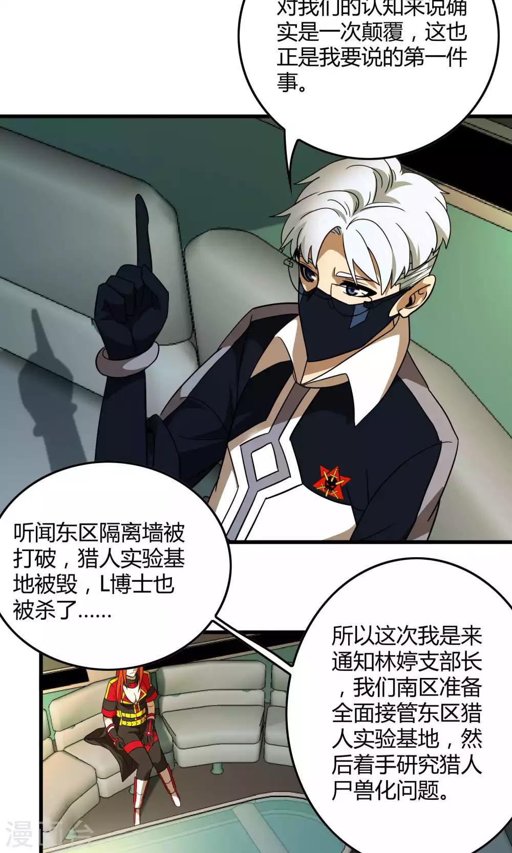 《尸兽边缘》第132话 接管东区实验基地 第19页