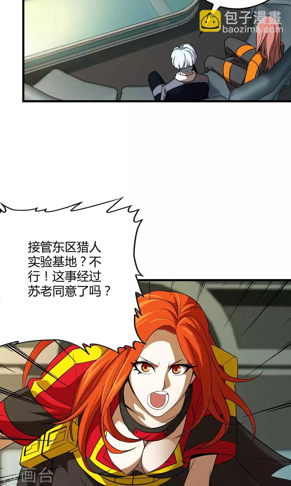 《尸兽边缘》第132话 接管东区实验基地 第20页
