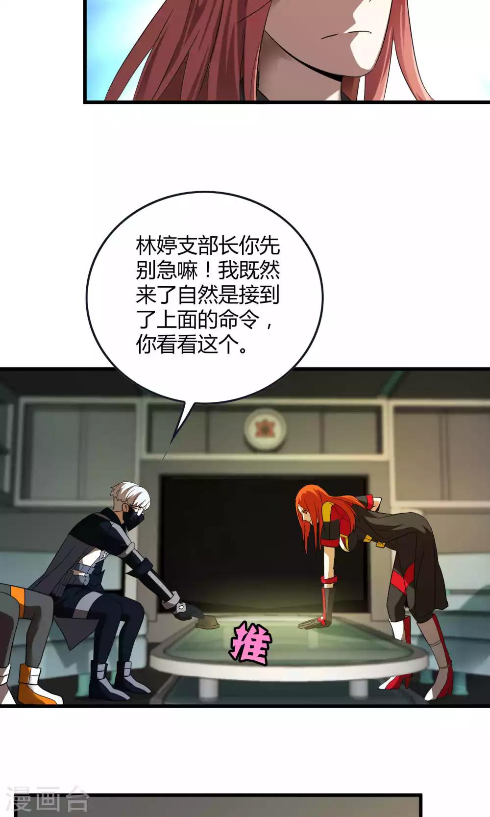 《尸兽边缘》第132话 接管东区实验基地 第22页