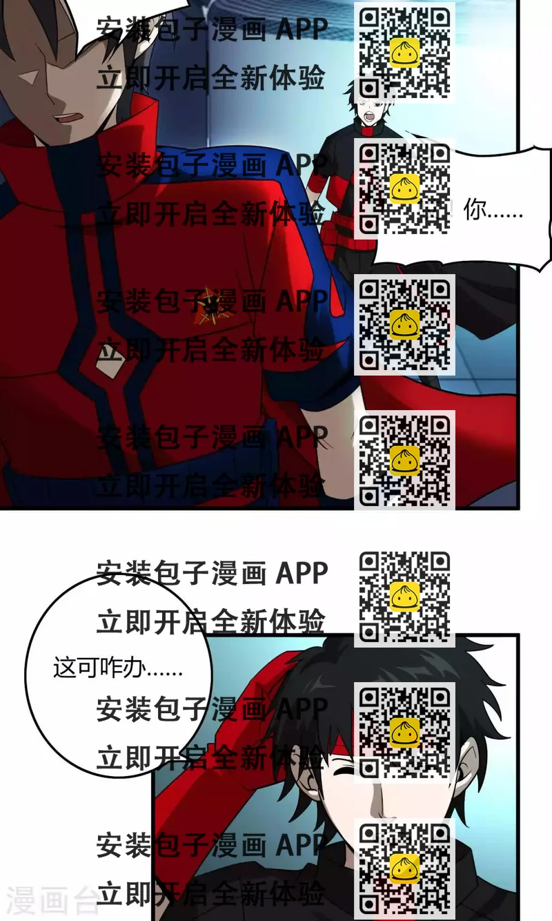 《尸兽边缘》第132话 接管东区实验基地 第2页