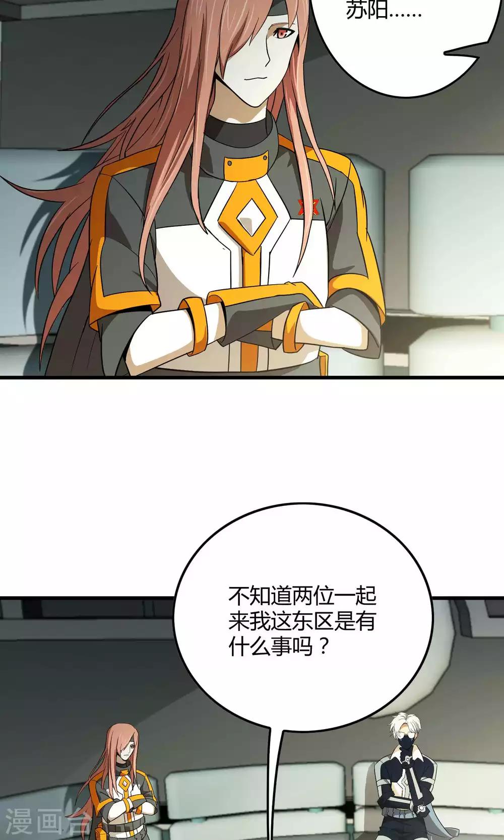 《尸兽边缘》第132话 接管东区实验基地 第6页