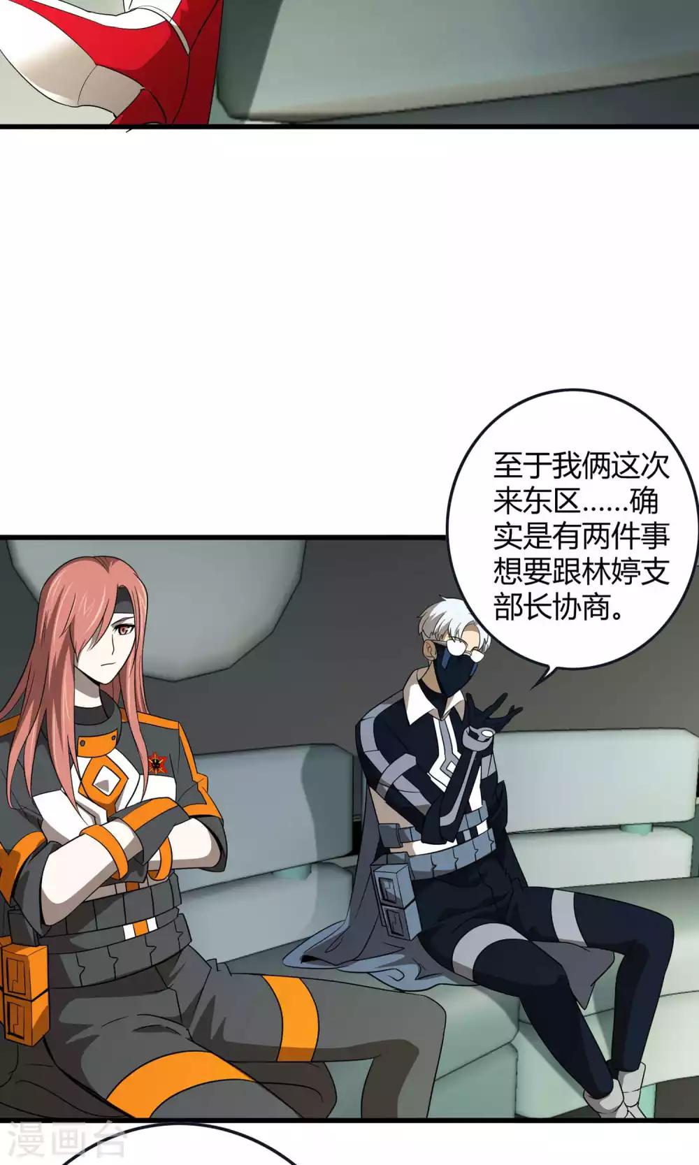 《尸兽边缘》第132话 接管东区实验基地 第9页