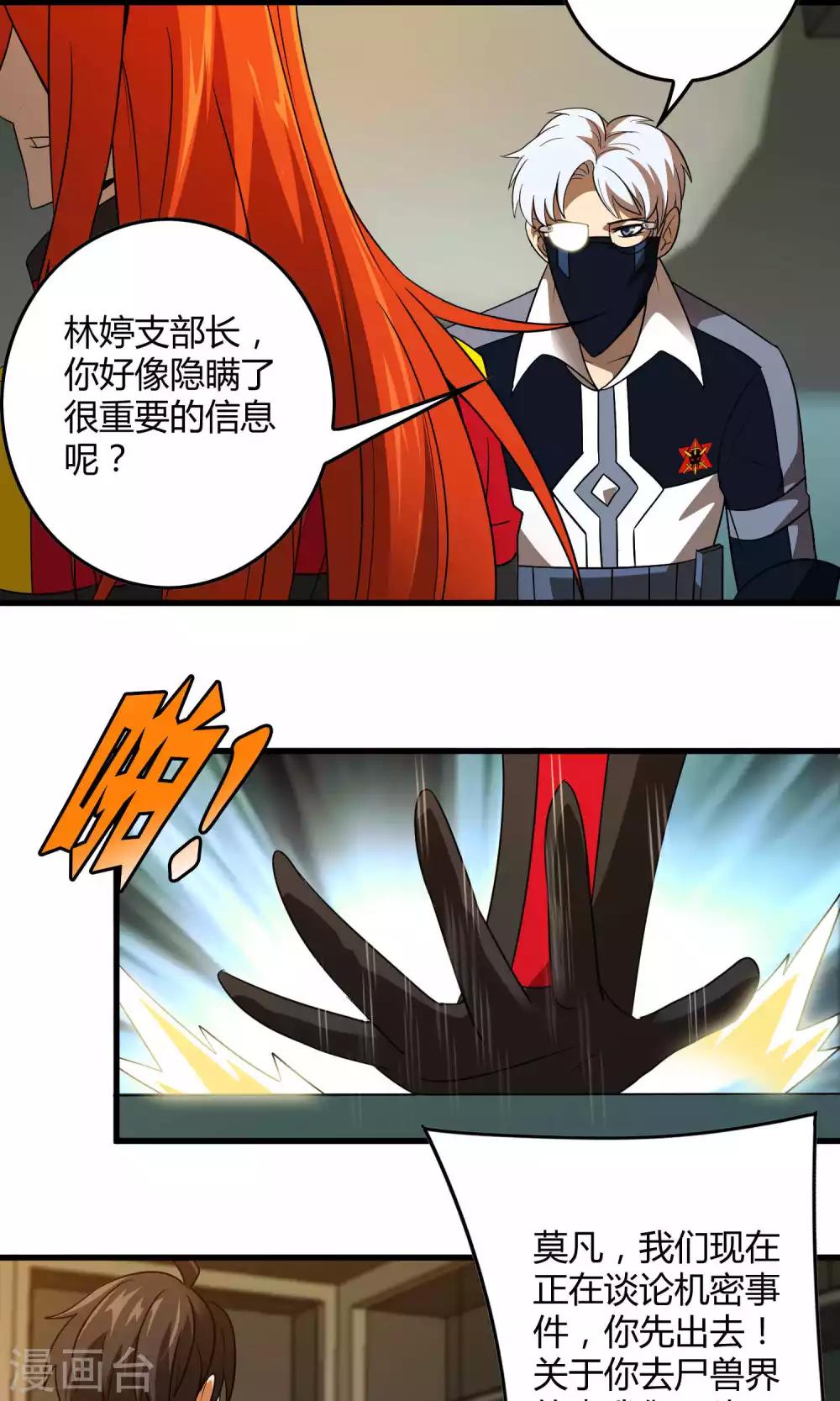 《尸兽边缘》第133话 幽影令 第10页