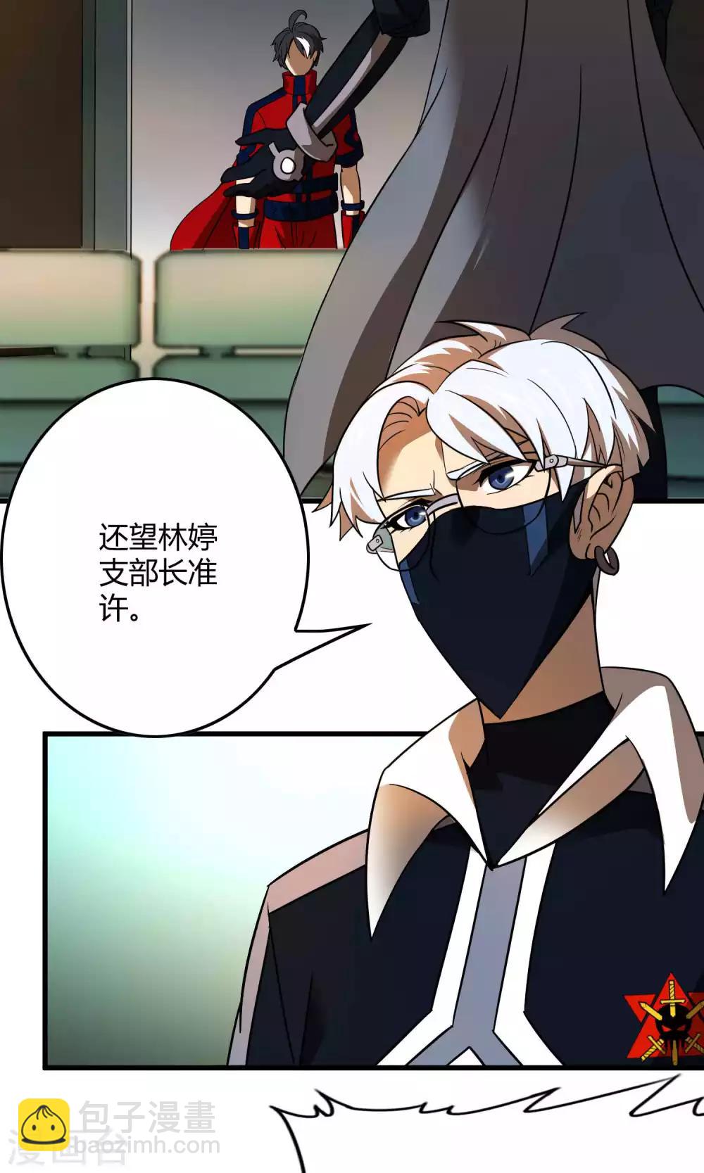 《尸兽边缘》第133话 幽影令 第12页