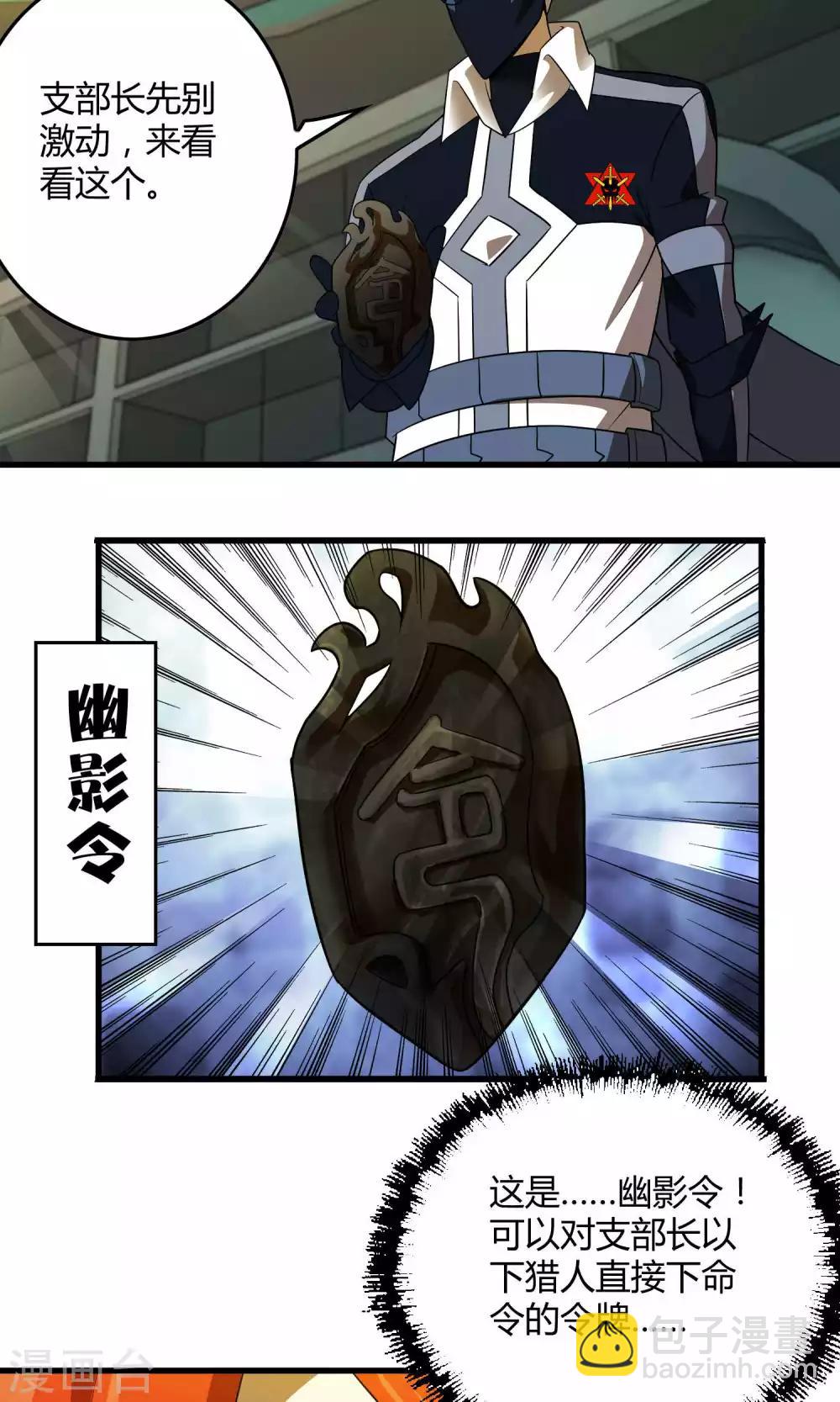 《尸兽边缘》第133话 幽影令 第14页
