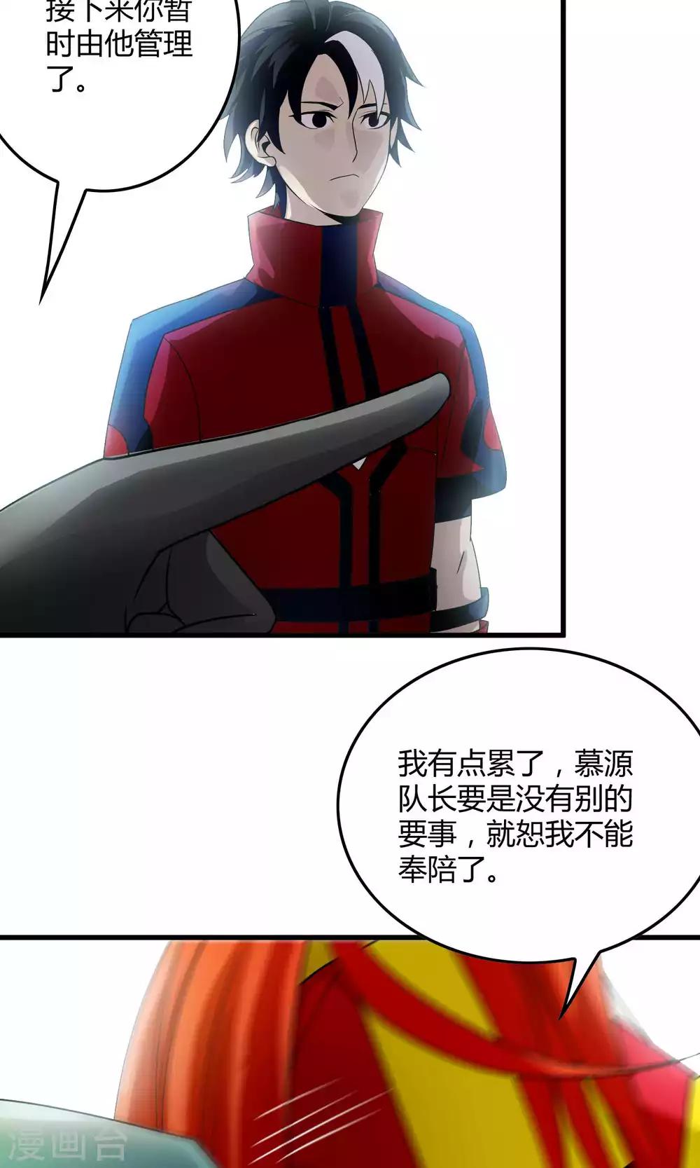 《尸兽边缘》第133话 幽影令 第18页