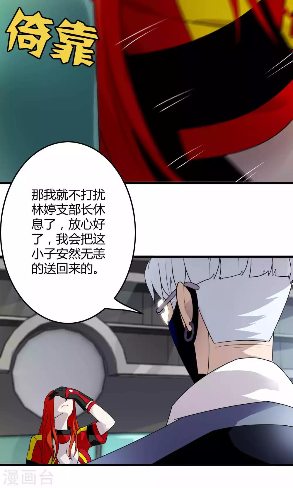 《尸兽边缘》第133话 幽影令 第19页