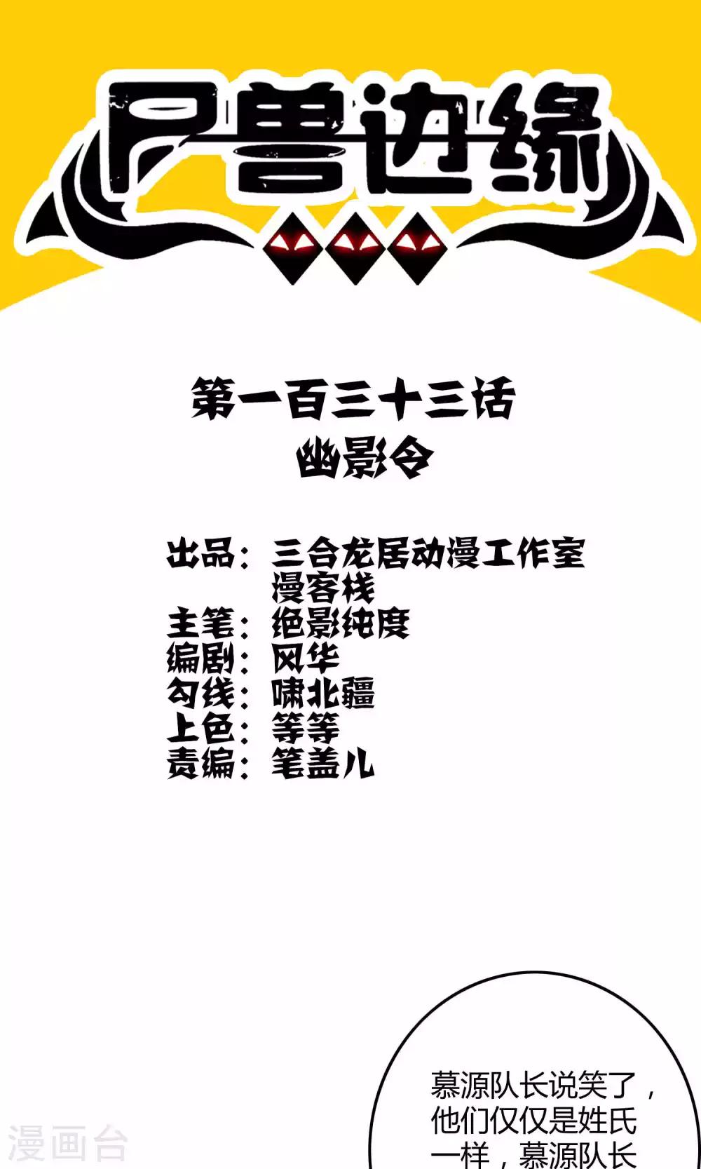 《尸兽边缘》第133话 幽影令 第1页