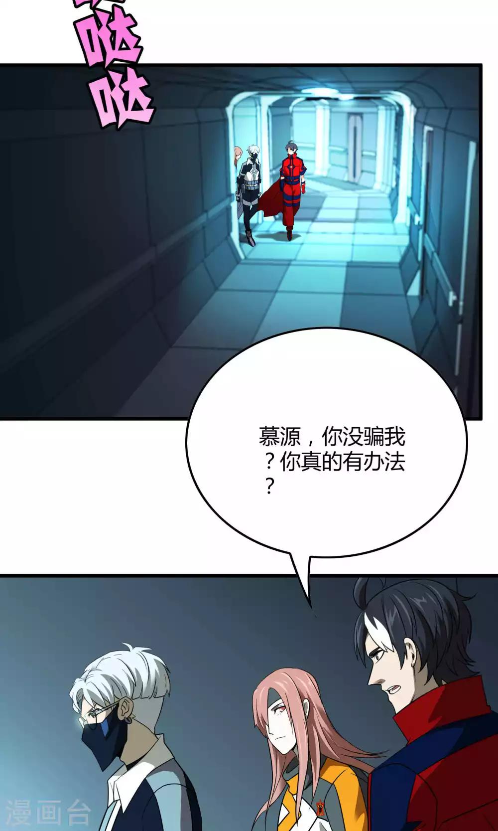 《尸兽边缘》第133话 幽影令 第24页