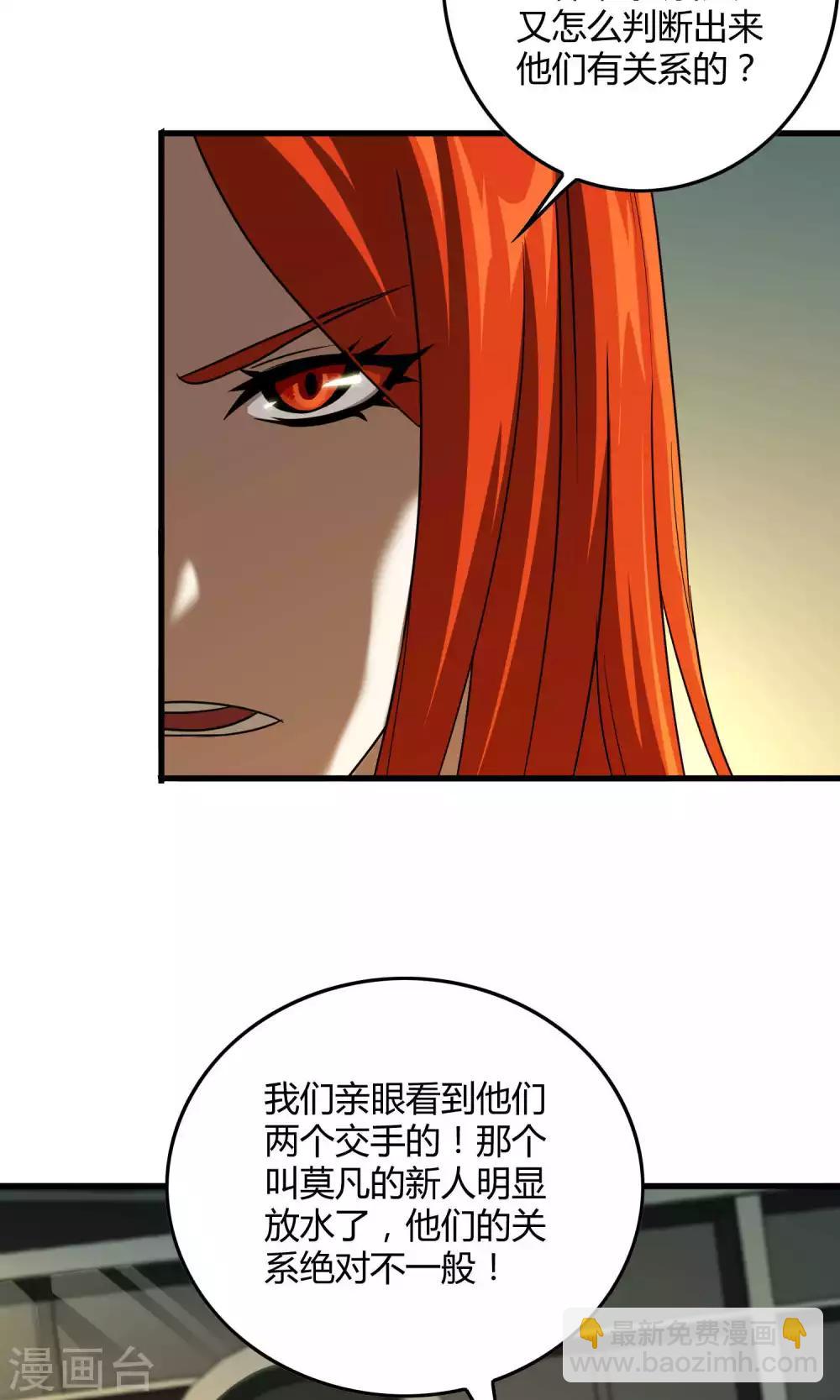 《尸兽边缘》第133话 幽影令 第2页