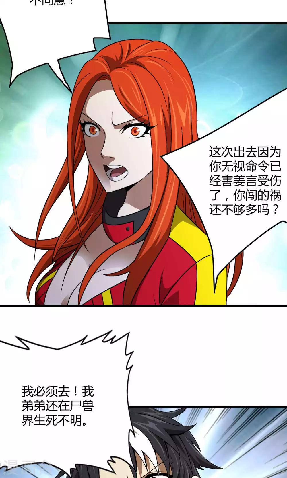 《尸兽边缘》第133话 幽影令 第7页