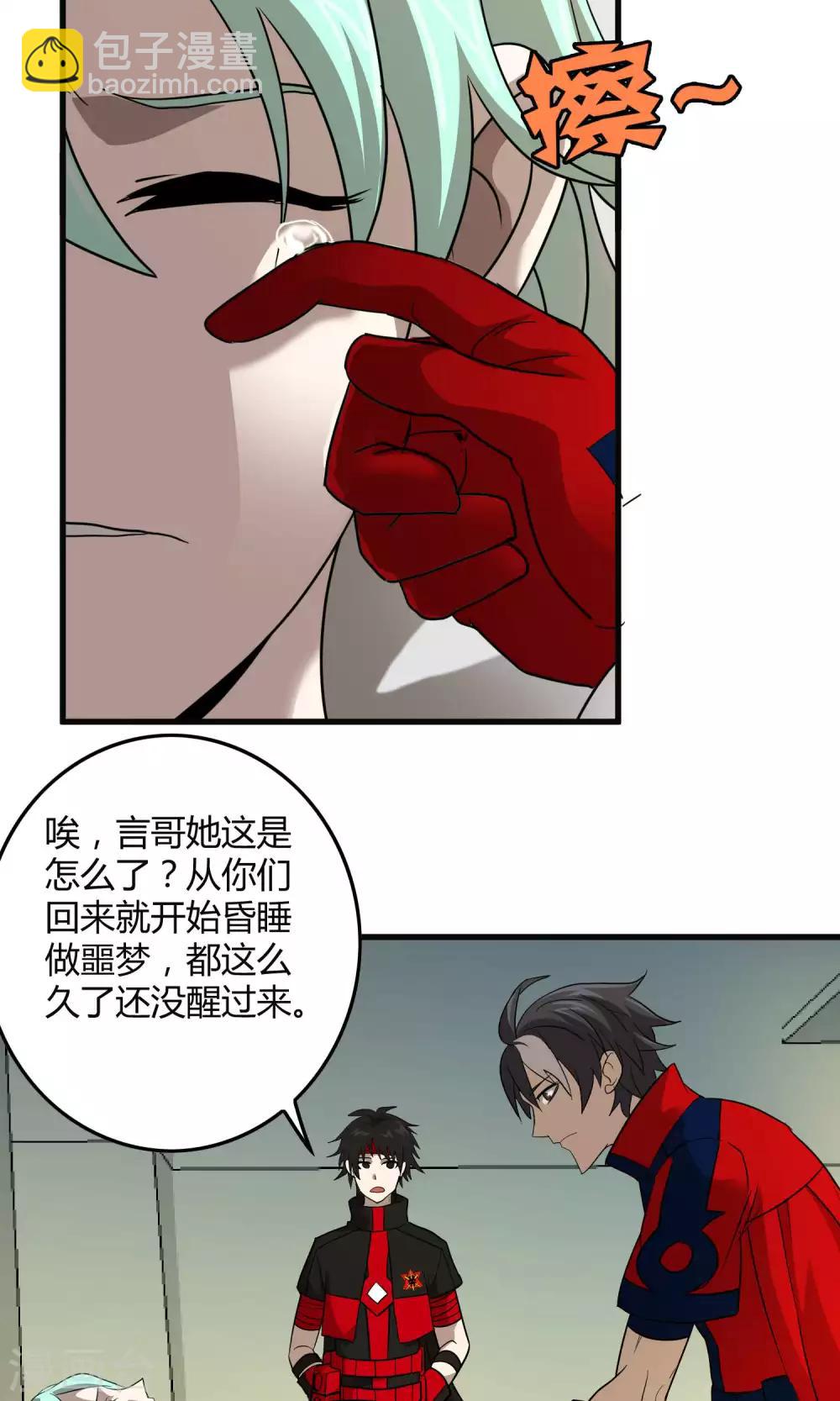 《尸兽边缘》第131话 噩梦 第15页