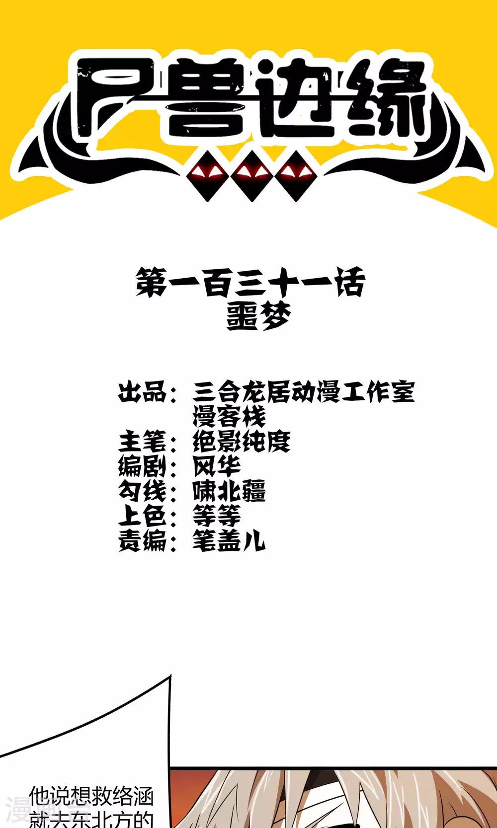 《尸兽边缘》第131话 噩梦 第1页