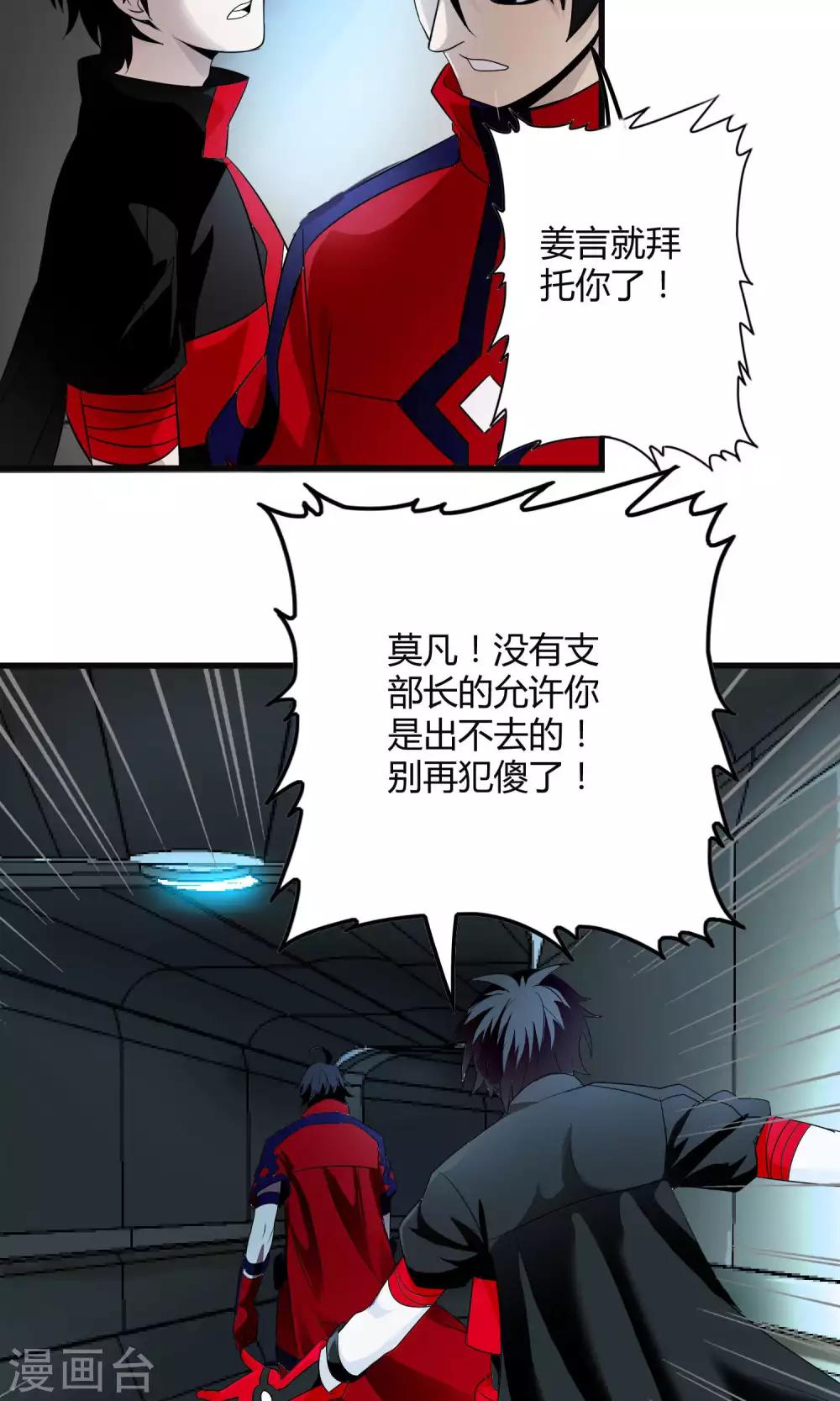 《尸兽边缘》第131话 噩梦 第23页