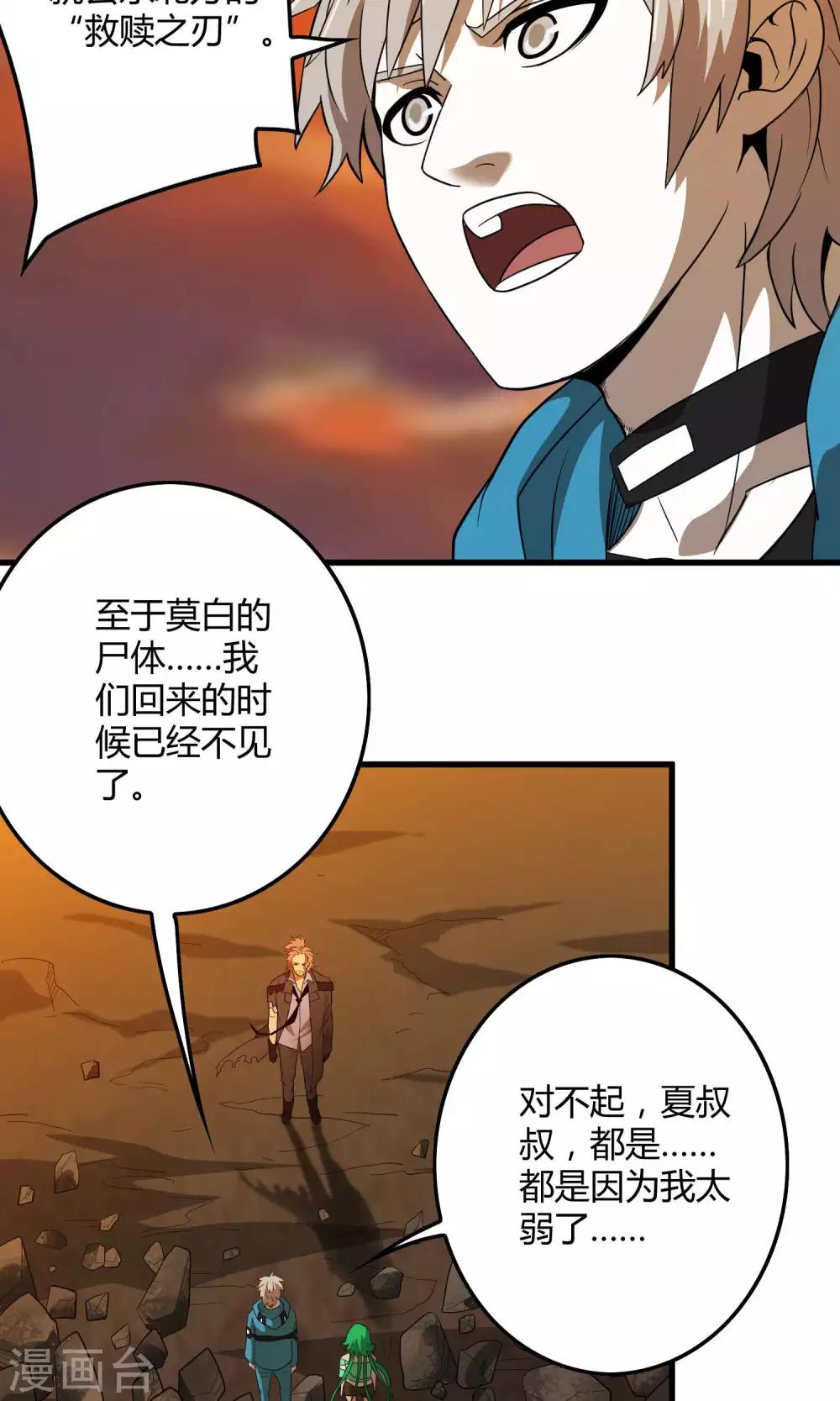 《尸兽边缘》第131话 噩梦 第2页