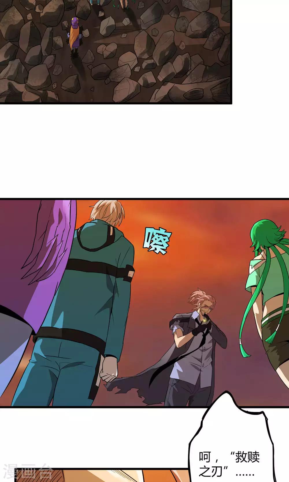 《尸兽边缘》第131话 噩梦 第3页