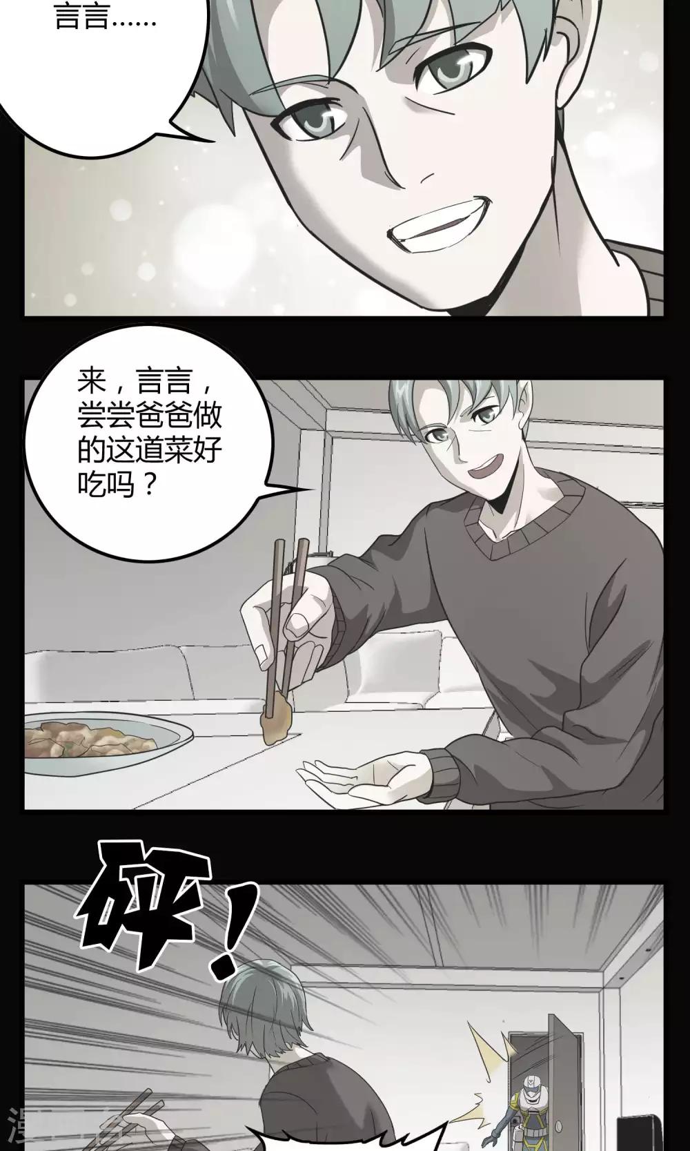 《尸兽边缘》第131话 噩梦 第6页