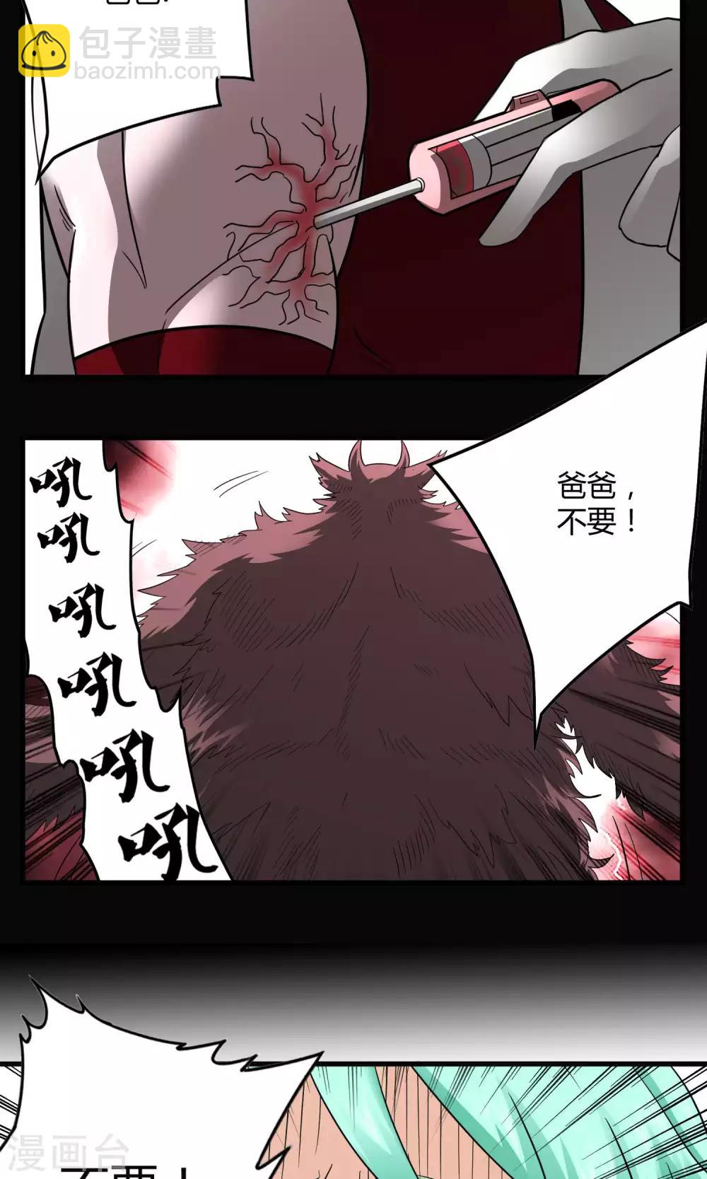 《尸兽边缘》第131话 噩梦 第9页