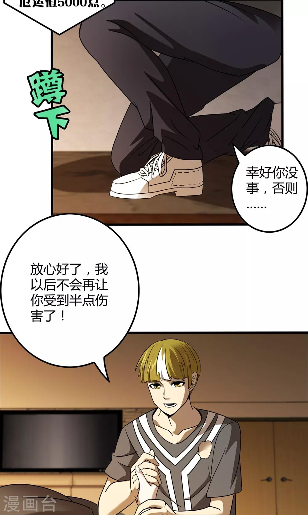 《尸兽边缘》第135话 终见洛涵 第10页
