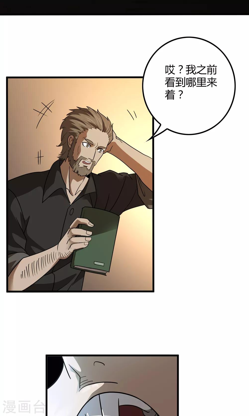《尸兽边缘》第135话 终见洛涵 第13页