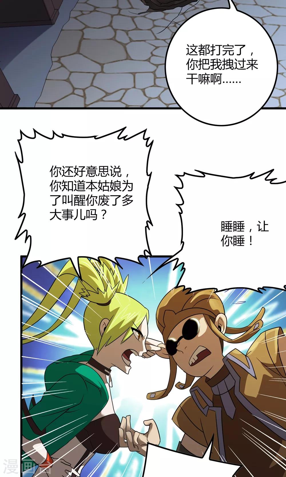 《尸兽边缘》第135话 终见洛涵 第15页