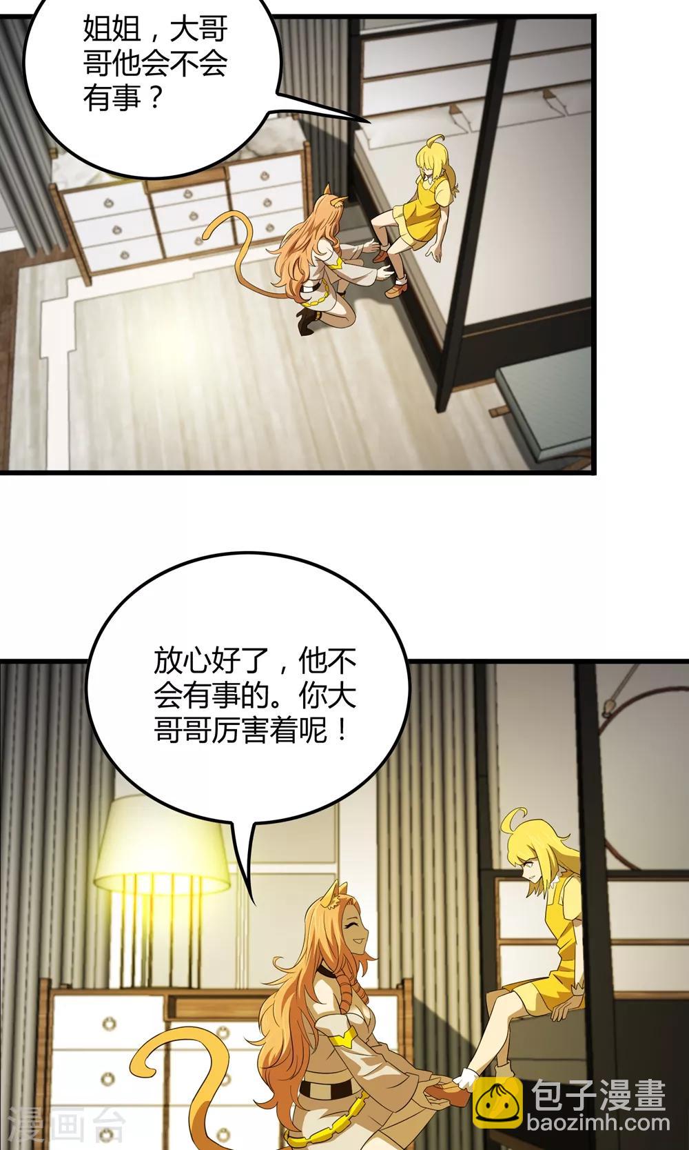 《尸兽边缘》第135话 终见洛涵 第18页