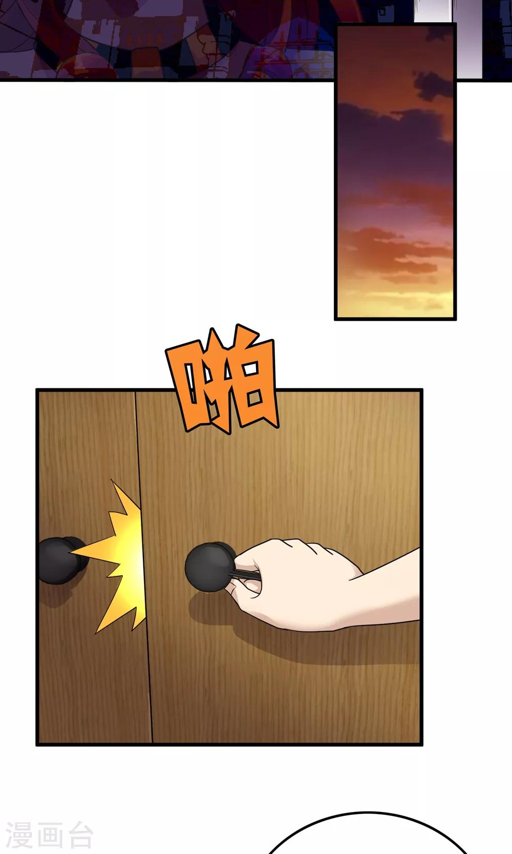 《尸兽边缘》第135话 终见洛涵 第23页
