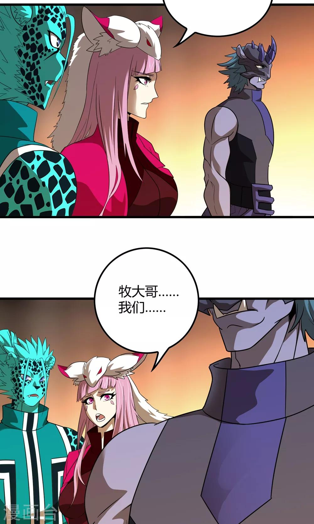 《尸兽边缘》第135话 终见洛涵 第2页