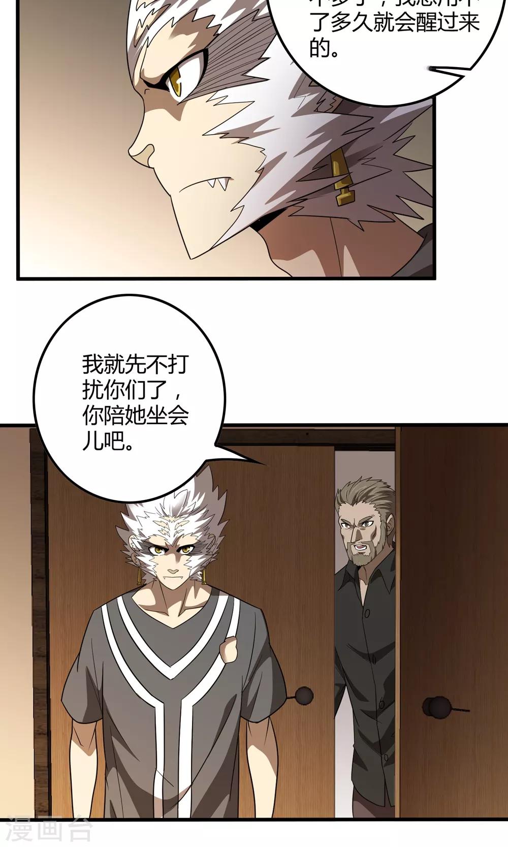 《尸兽边缘》第135话 终见洛涵 第6页