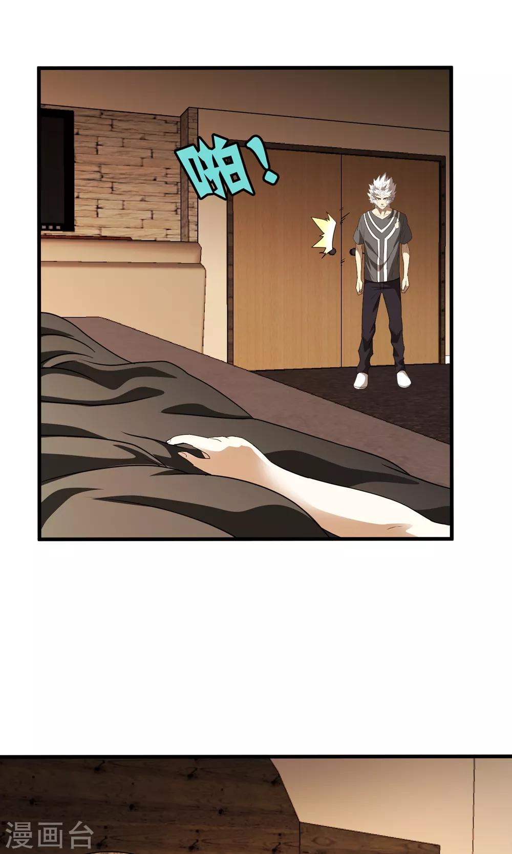 《尸兽边缘》第135话 终见洛涵 第7页